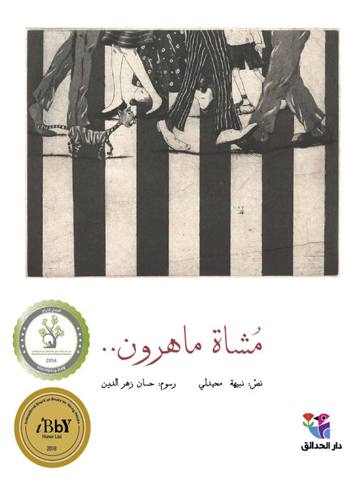 Cover of مشاة ماهرون